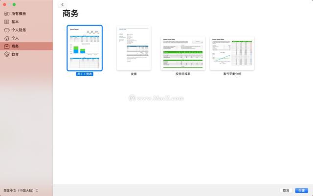 Numbers for Mac(电子表格制作)