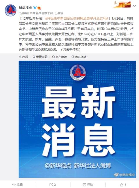 基础|中国与新西兰正式签署中新自贸协定升级议定书