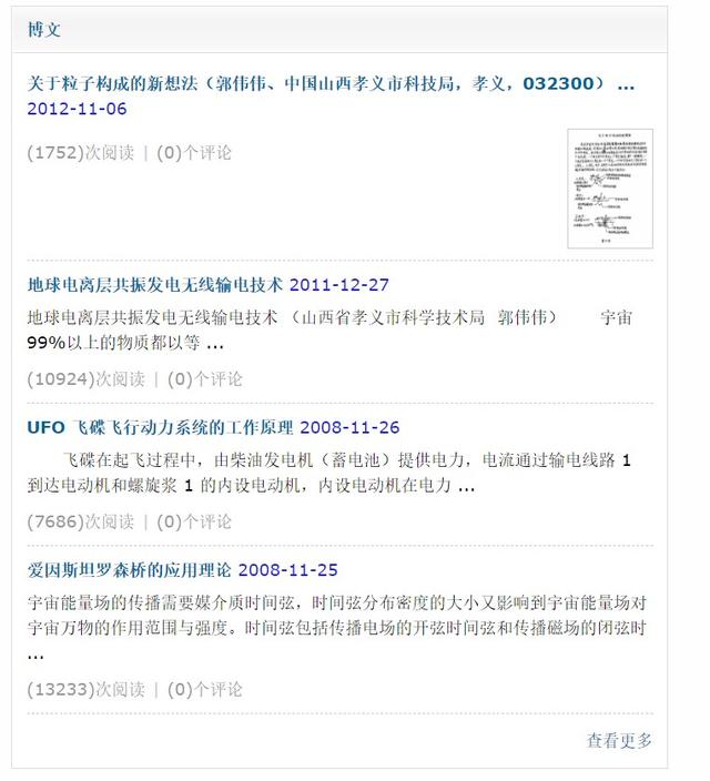 项目|这家去年最后一天成立的公司要融2亿造时光机？中科院辟谣
