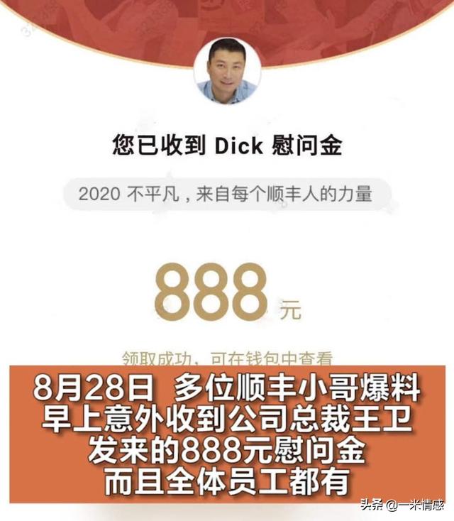 顺丰总裁给每个员工发888大红包，他的江湖义气不止于此！