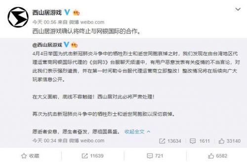 [福建闽南网]剑网3终止与台服运营商合作：有用户恶意发表有关疫情不当言论