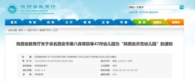 『你的育儿经』陕西省示范幼儿园公布！安康2所上榜，在你家附近吗？