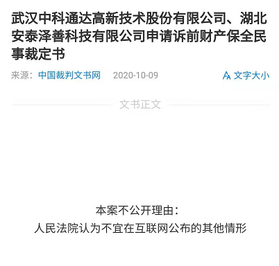 披露|中科通达“大存大贷”，IPO前夕牵涉财产保全诉讼