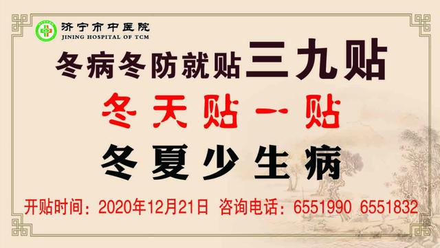 「三九贴12.21开贴」儿童反复感冒、鼻炎、咳嗽、消化不良等——儿科“三九贴”有效调体质，防疾病