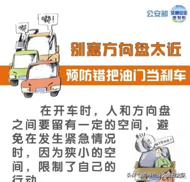 #看图解密# 如何预防 错把油门当刹车 。