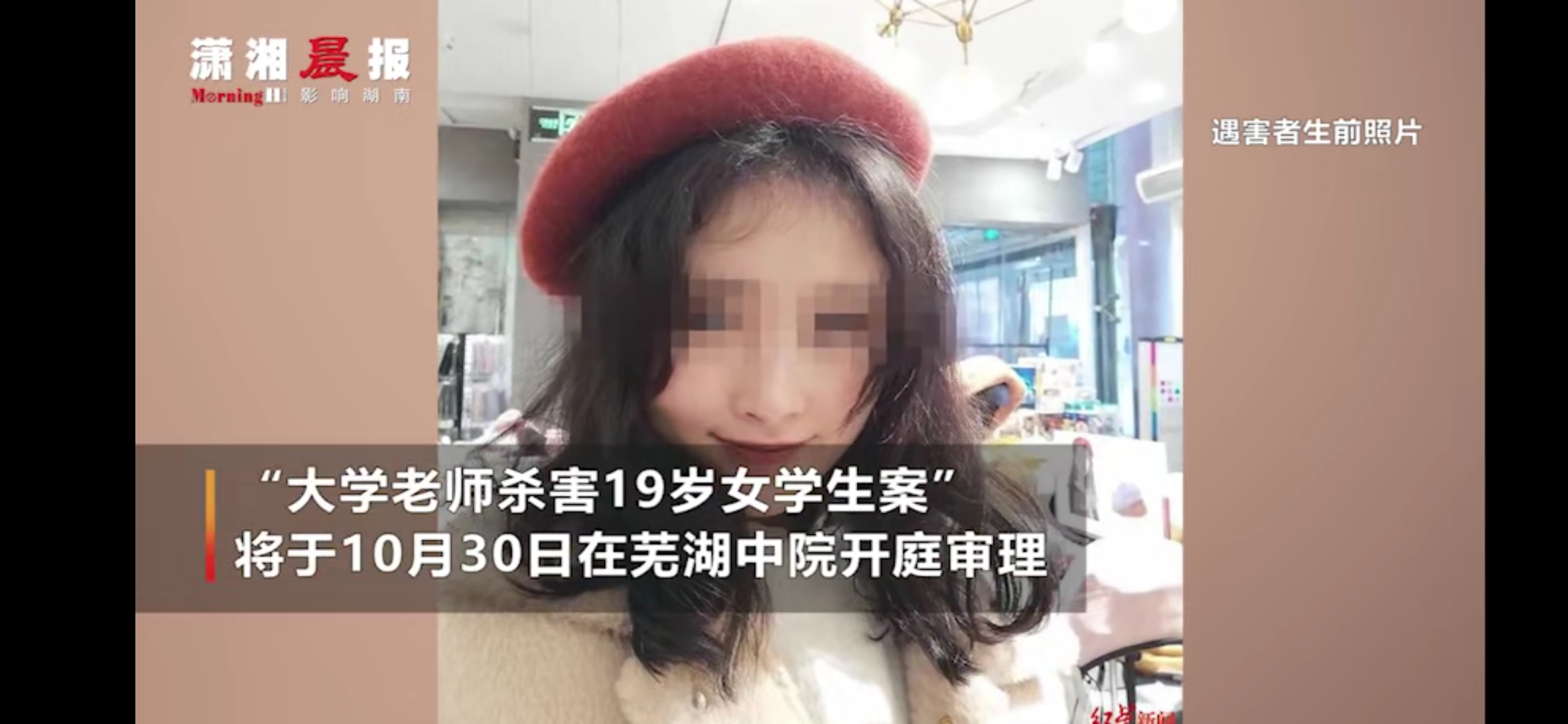 安徽一大学老师杀害19岁女学生,被判死刑