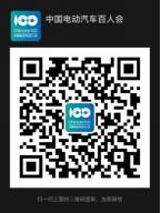 2021中国电动汽车百人会论坛将以线上举办为主