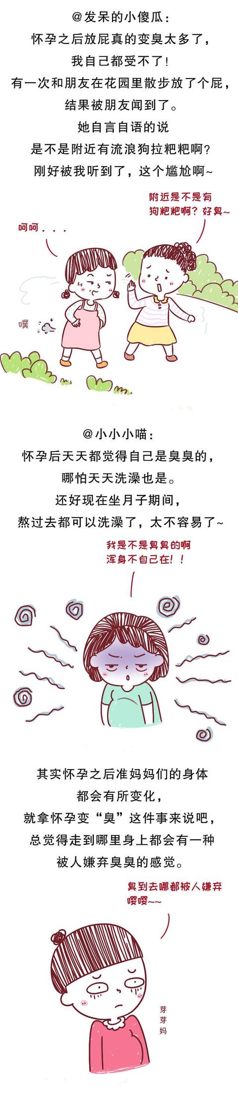 你的育儿经▲怀孕后怎么开始变臭了?4个变化你中了几个?第二个自己都忍不了