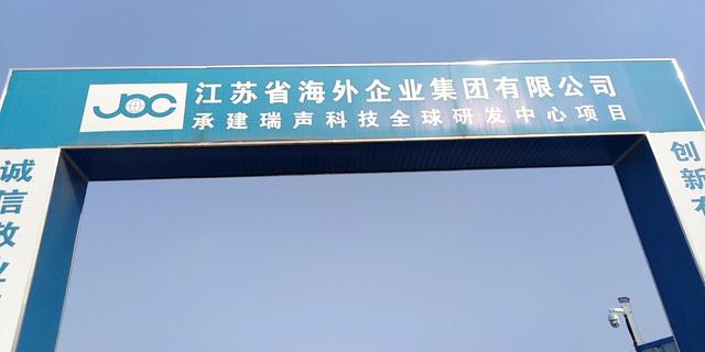 仙林|仙林街道：瑞声科技全球研发中心入驻仙林