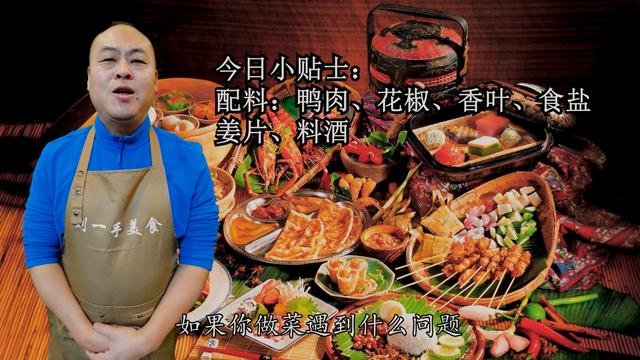 天冷多吃鸭肉，学会懒人做法，不烤不油炸，比烤鸭还好吃