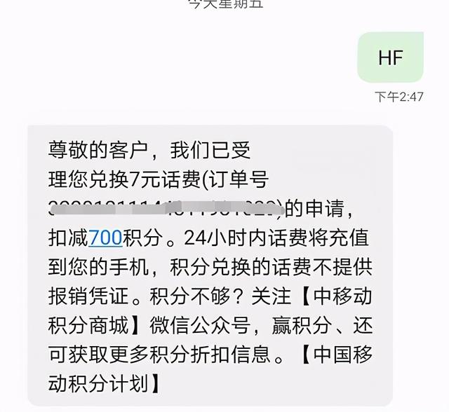 倒计时最后1天！中国移动积分免费兑换话费，再不兑换就晚了