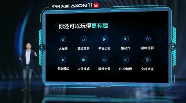 上游新闻▲中兴天机Axon11来了，5G精品是这样炼成的