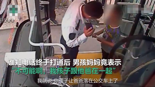[超级宝妈]淡定的5岁男孩对公交车司机说，我爸好像把我弄丢了，他下车了