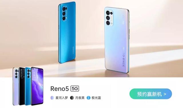 OPPO也有超大杯！Reno5Pro+首发变色后盖