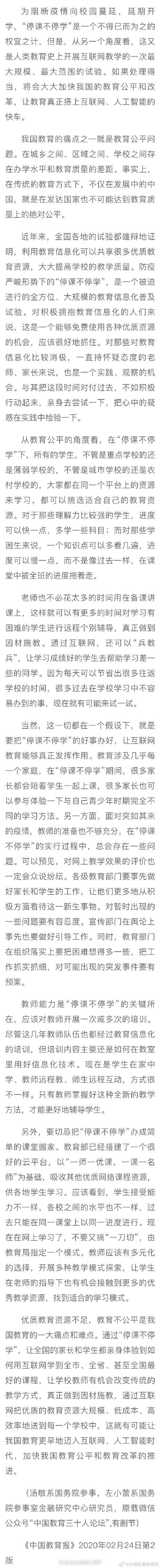 光明网@以“停课不停学”为契机全方位普及教育信息化