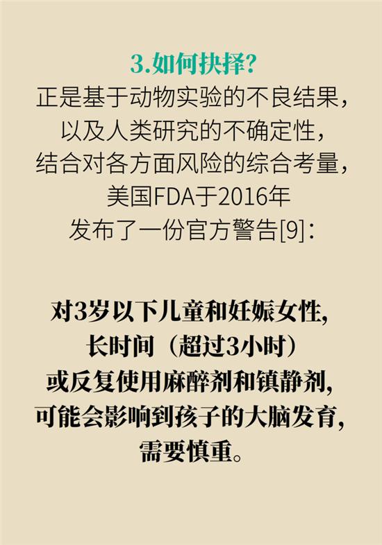 『超级宝妈』全麻，究竟会不会影响孩子的智力发育？