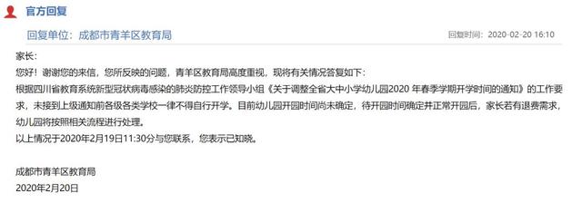 你的育儿经▲幼儿园延期开学，已交学费怎么办？这些地方官方通知了！