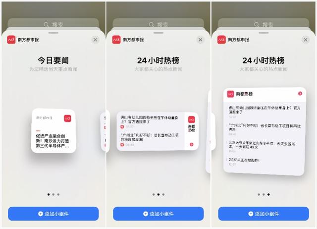 冬天的第一个小更新，南都APP小组件来了