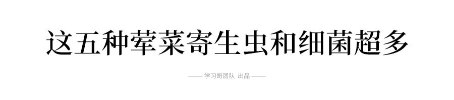 「陌上花」这9道菜千万别这样吃, 全是虫! 夏天很多孩子都爱吃! 快看看吃对了吗