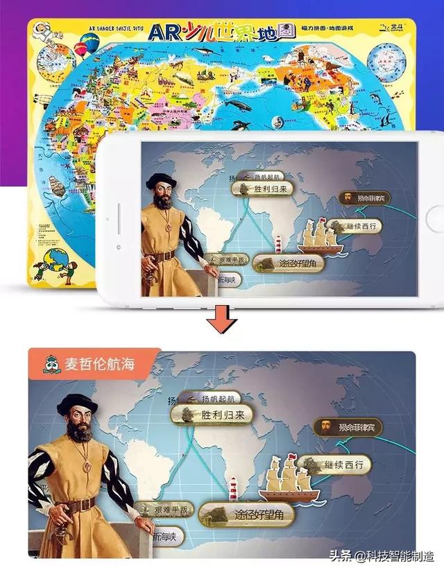超级宝妈@比玩具更好玩的AR儿童磁力地图拼图，AR与磁力结合，爱拼才会赢
