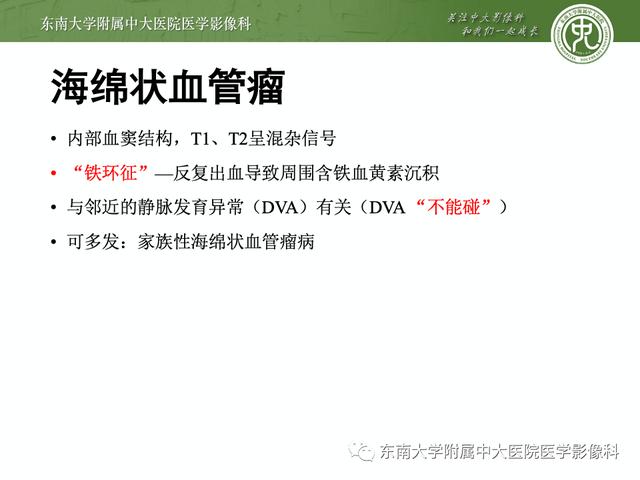 SWI的成像原理及相关病例随访