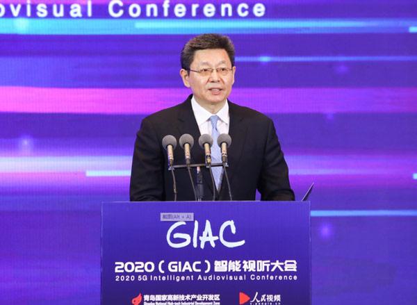 2020（GIAC）智能视听大会青岛启幕 共谋产业未来