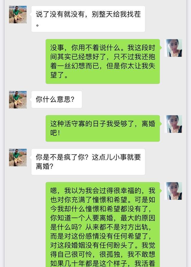 “活守寡的日子我受够了”离婚前的聊天记录，聊完后第二天就离了