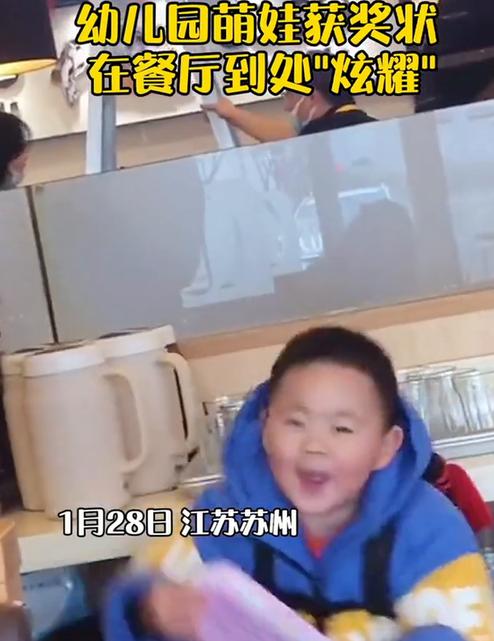 奖状|幼儿园萌娃获奖状后在餐厅到处“炫耀”，