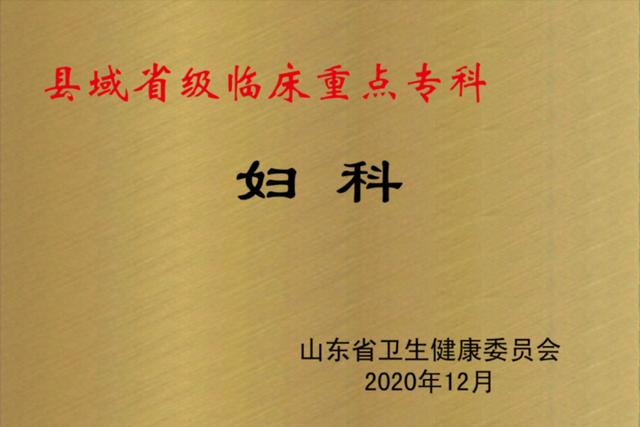 德州市立医院妇科获评县域省级临床重点专科