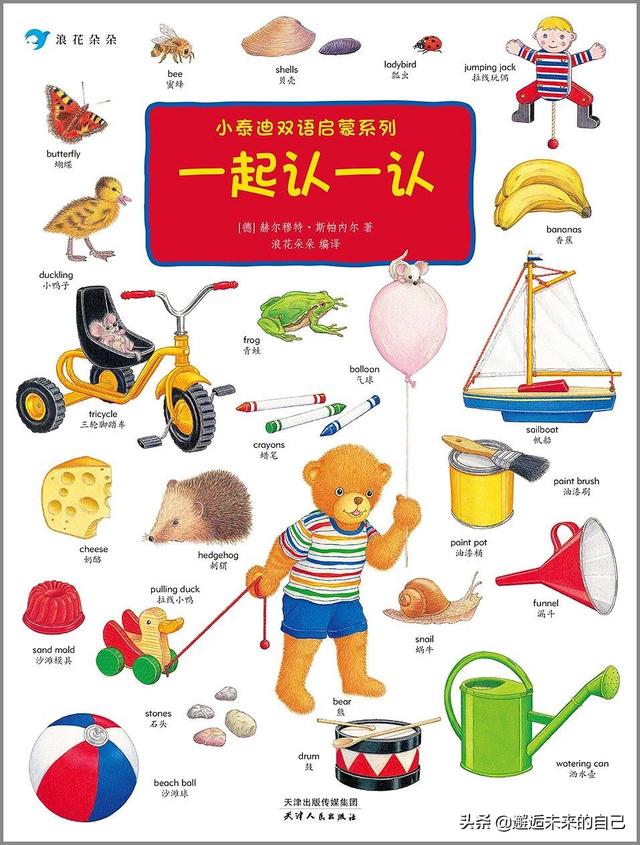 超级宝妈：《小泰迪双语启蒙系列》：从会认到会说，孩子只差这两本书