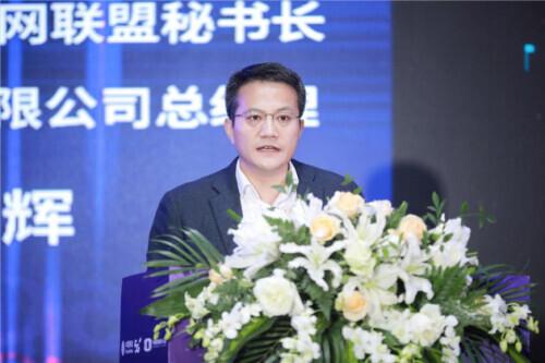 中国移动举办2020物联网联盟产业生态峰会