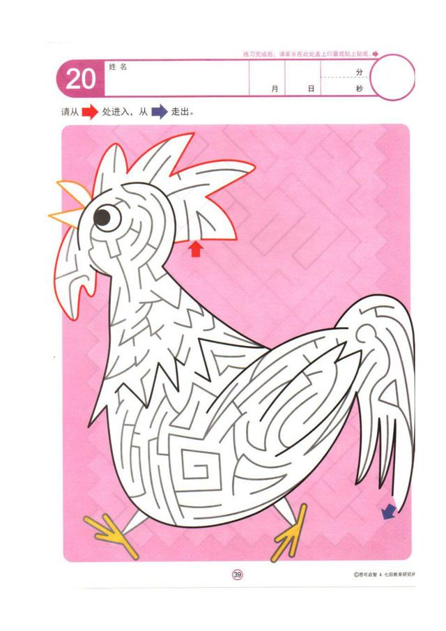 【超级宝妈】儿童走迷宫,彩色版,需要的收藏。
