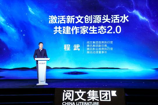 阅文牵头共建“作家生态2.0”，宣布成立阅文起点大学