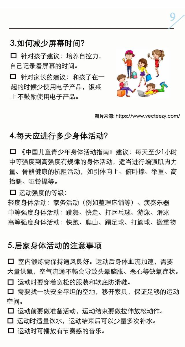 『你的育儿经』速看!江苏省儿童青少年“防胖手册”来了!