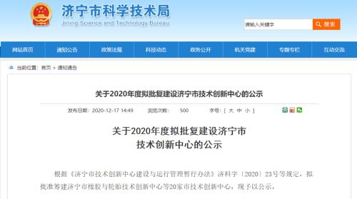 「区科技局」兖州区新增4家市级科技创新平台