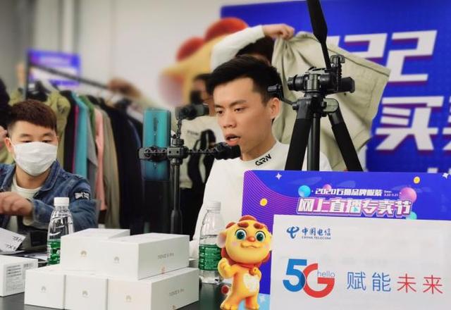 『消费日报网』5G助力企业复工按下“加速键”福建首个5G电商网红直播专卖节在泉州举办