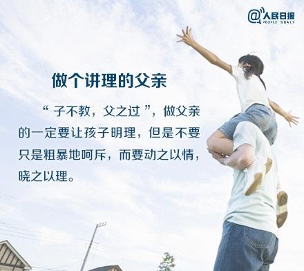 #超级宝妈#人民日报推荐给父亲的9个建议，智慧父母必读！