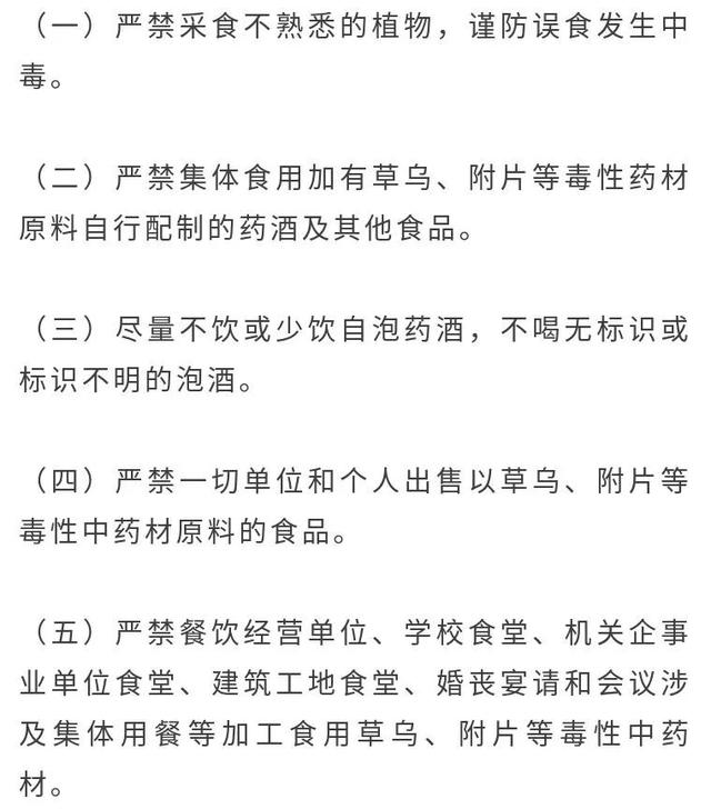 已致42人死亡！紧急提醒：这类“药材”不可误食！