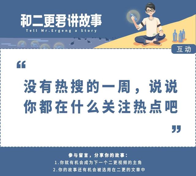 青岩梦罢|假如上周有热搜,那很可能是这样的……