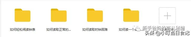 你的育儿经■还拿着笨重的大钟表教孩子阅读时钟？早就out啦！快来看日本爸妈