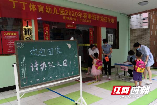 「红网」衡阳市雁峰区：幼儿园顺利开园复课