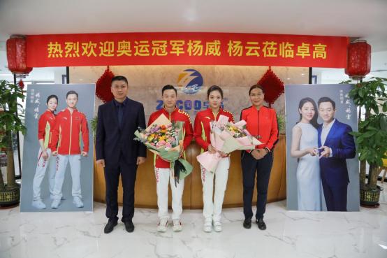 卓高|奥运冠军遇上行业冠军！助力卓高好伴侣品牌再升级
