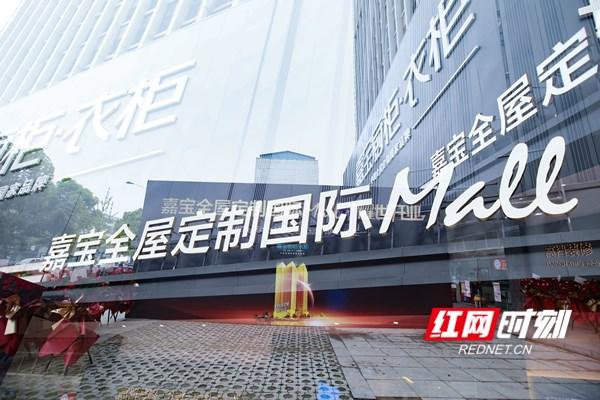 定制|嘉宝航母级全屋定制国际MALL盛大开业，惊艳启幕