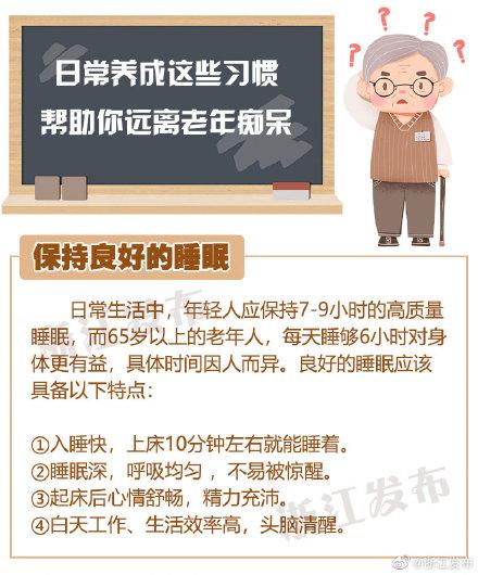 日常养成这些习惯，助你远离老年痴呆