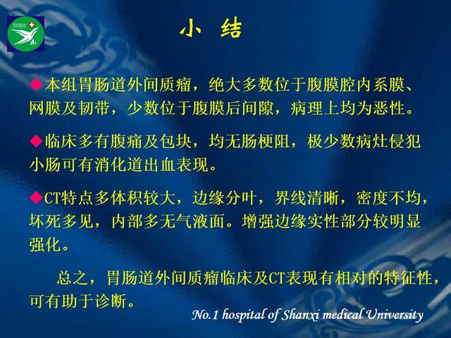 李健丁教授：胃肠道外间质瘤的CT表现和临床病理分析