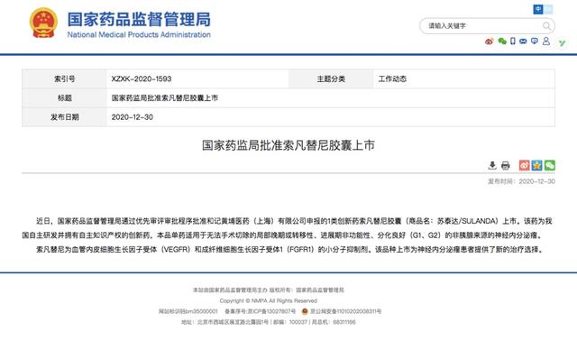 内分泌|张江又一国产原研肿瘤药在国内获批，治疗非胰腺神经内分泌瘤