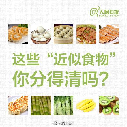 分得清|这些“近似食物”你分得清吗？