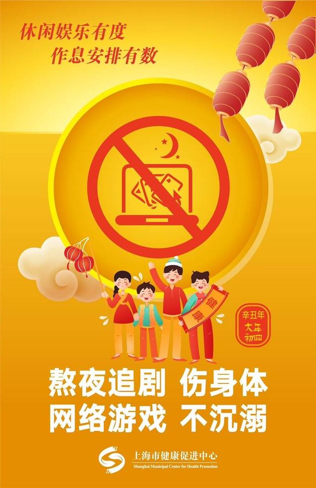 保证|大年初四：休闲娱乐有度，作息安排有数