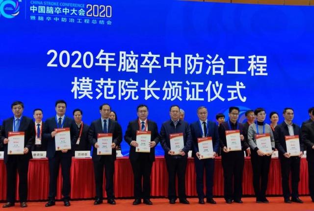 2020年中国脑卒中大会，临沂市人民医院揽回10个奖项