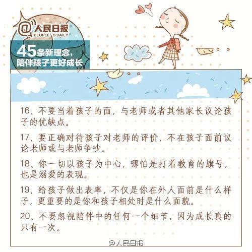 父母|45条陪伴孩子的新理念，值得收藏